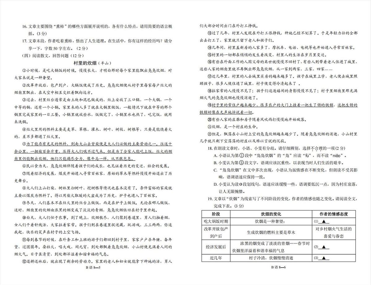 湖北省恩施土家族苗族自治州巴东县2024-2025学年八年级下学期期中教学质量监测语文试题（图片版，含答案）第3页