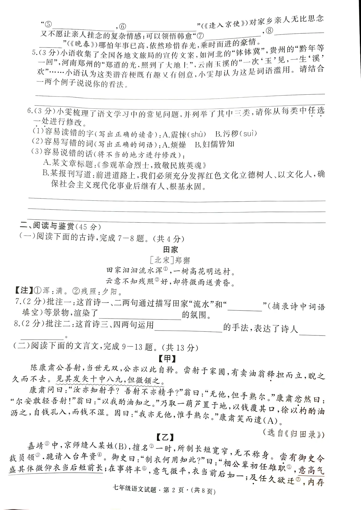 湖北省黄冈市2024-2025学年七年级下学期4月期中考试语文试题第2页