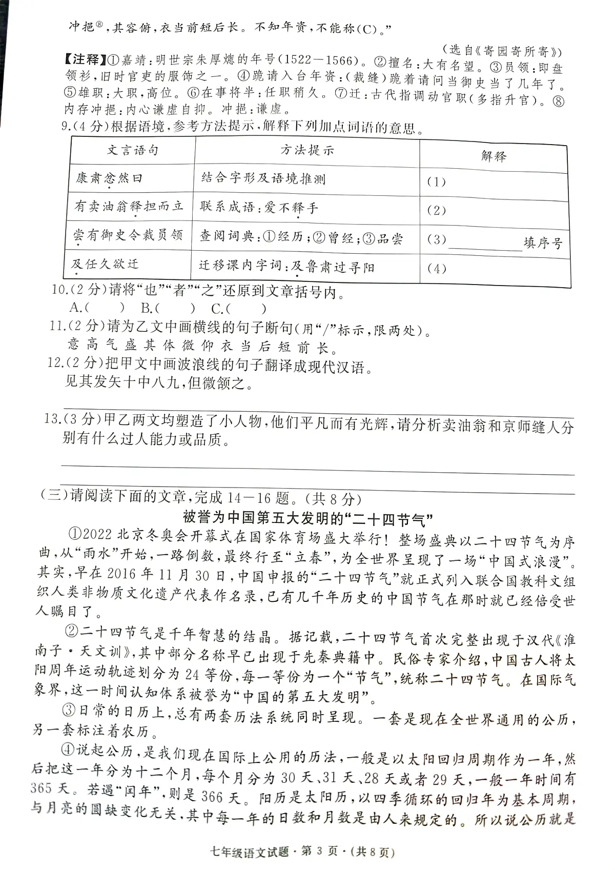 湖北省黄冈市2024-2025学年七年级下学期4月期中考试语文试题第3页