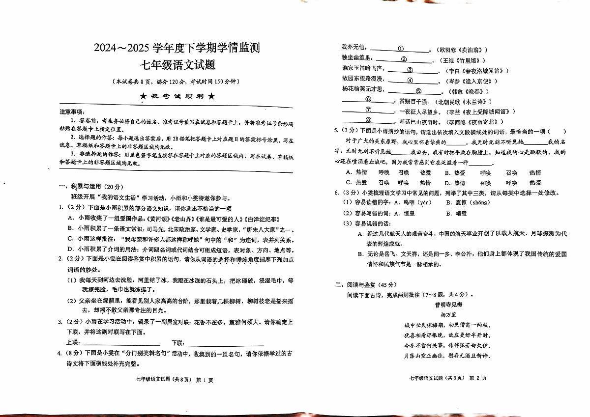 湖北省荆州市荆州经济技术开发区2024-2025学年七年级下学期4月期中语文试题第1页