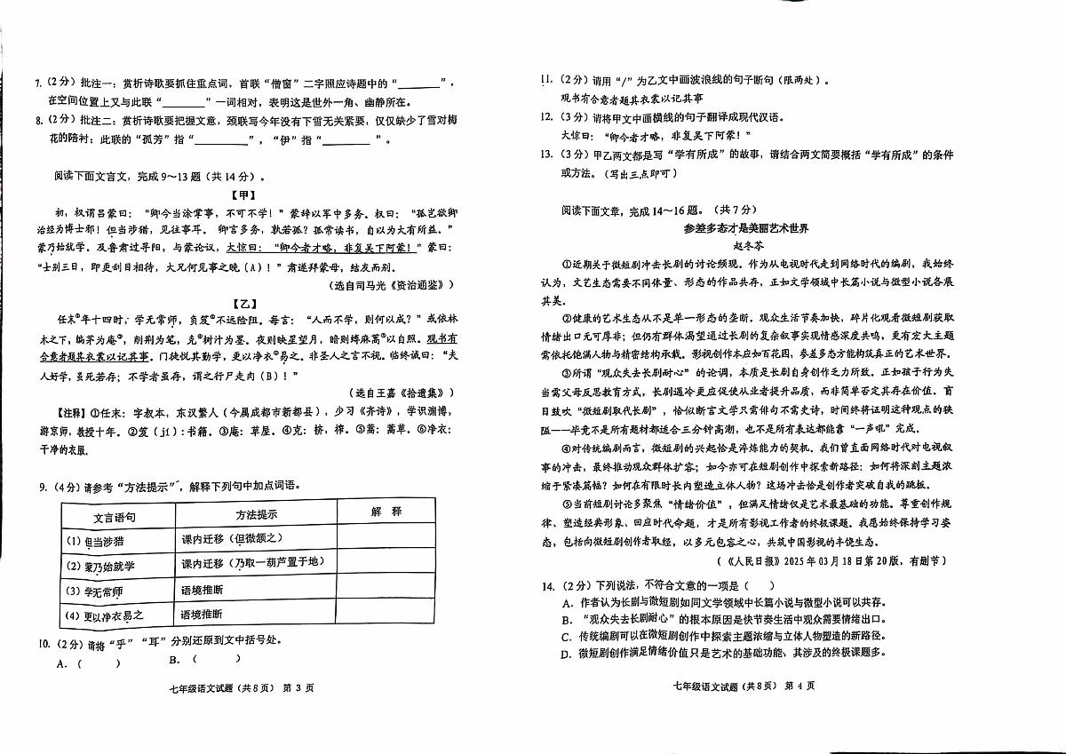 湖北省荆州市荆州经济技术开发区2024-2025学年七年级下学期4月期中语文试题第2页