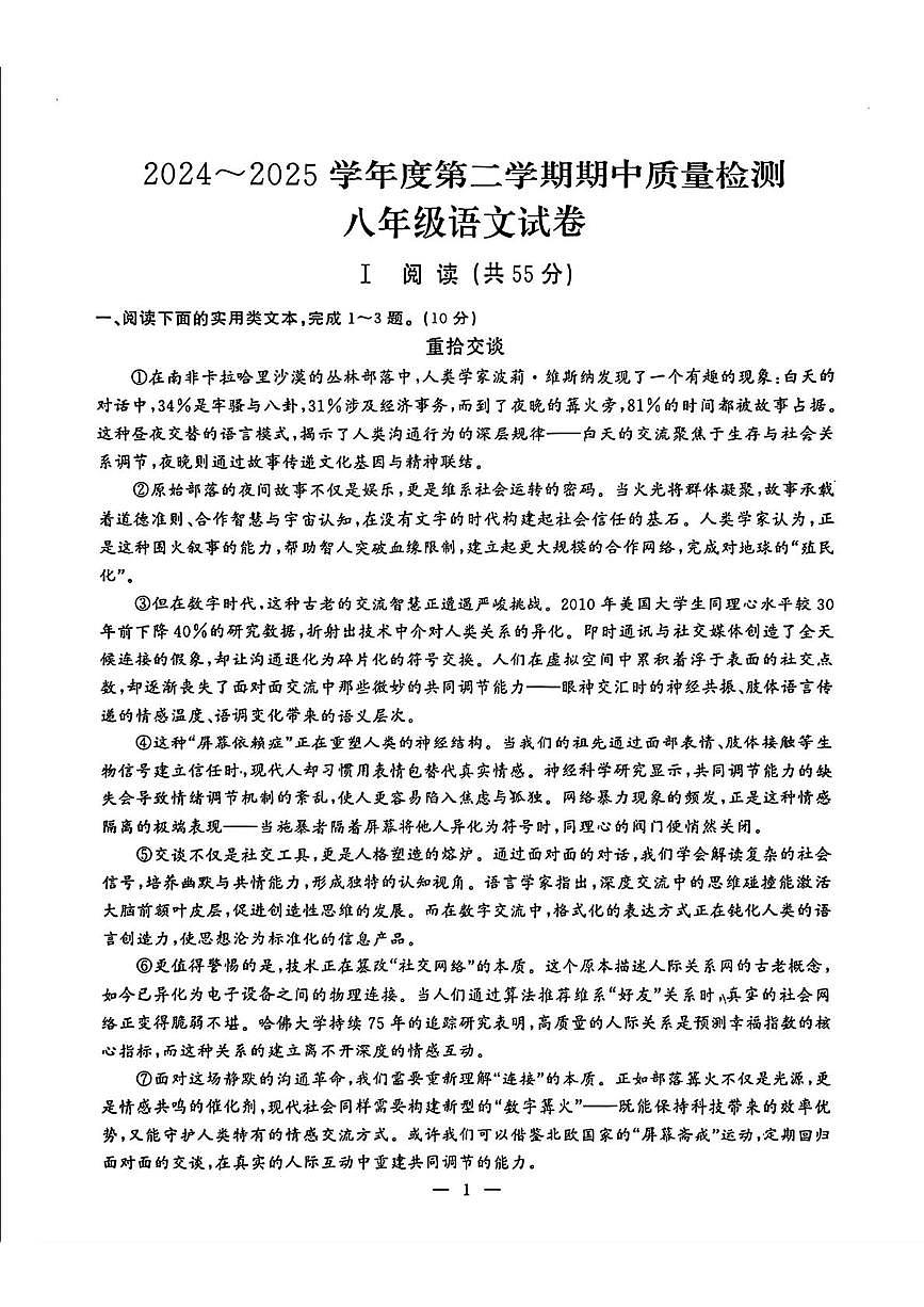 湖北省武汉市硚口区2024-2025学年八年级下学期期中考试语文试题第1页