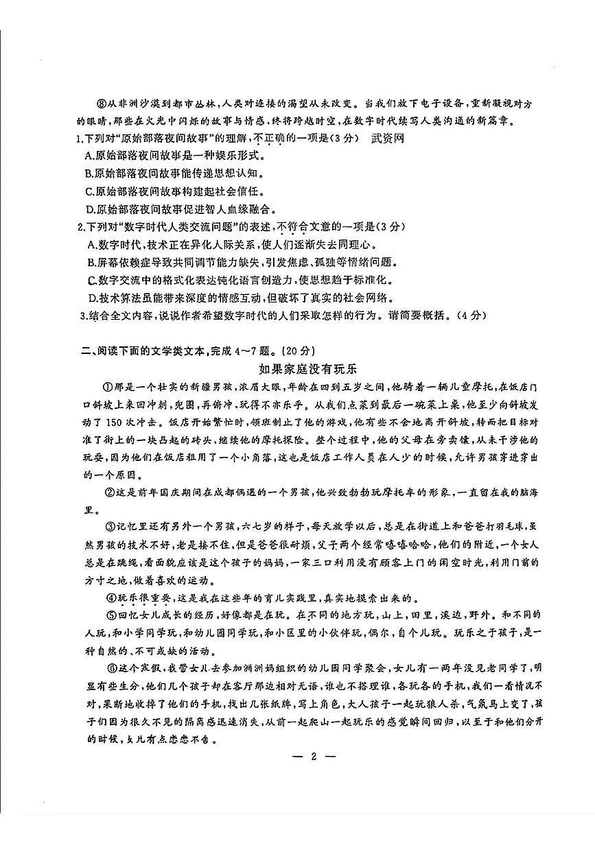 湖北省武汉市硚口区2024-2025学年八年级下学期期中考试语文试题第2页