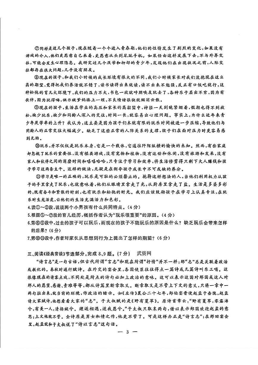 湖北省武汉市硚口区2024-2025学年八年级下学期期中考试语文试题第3页