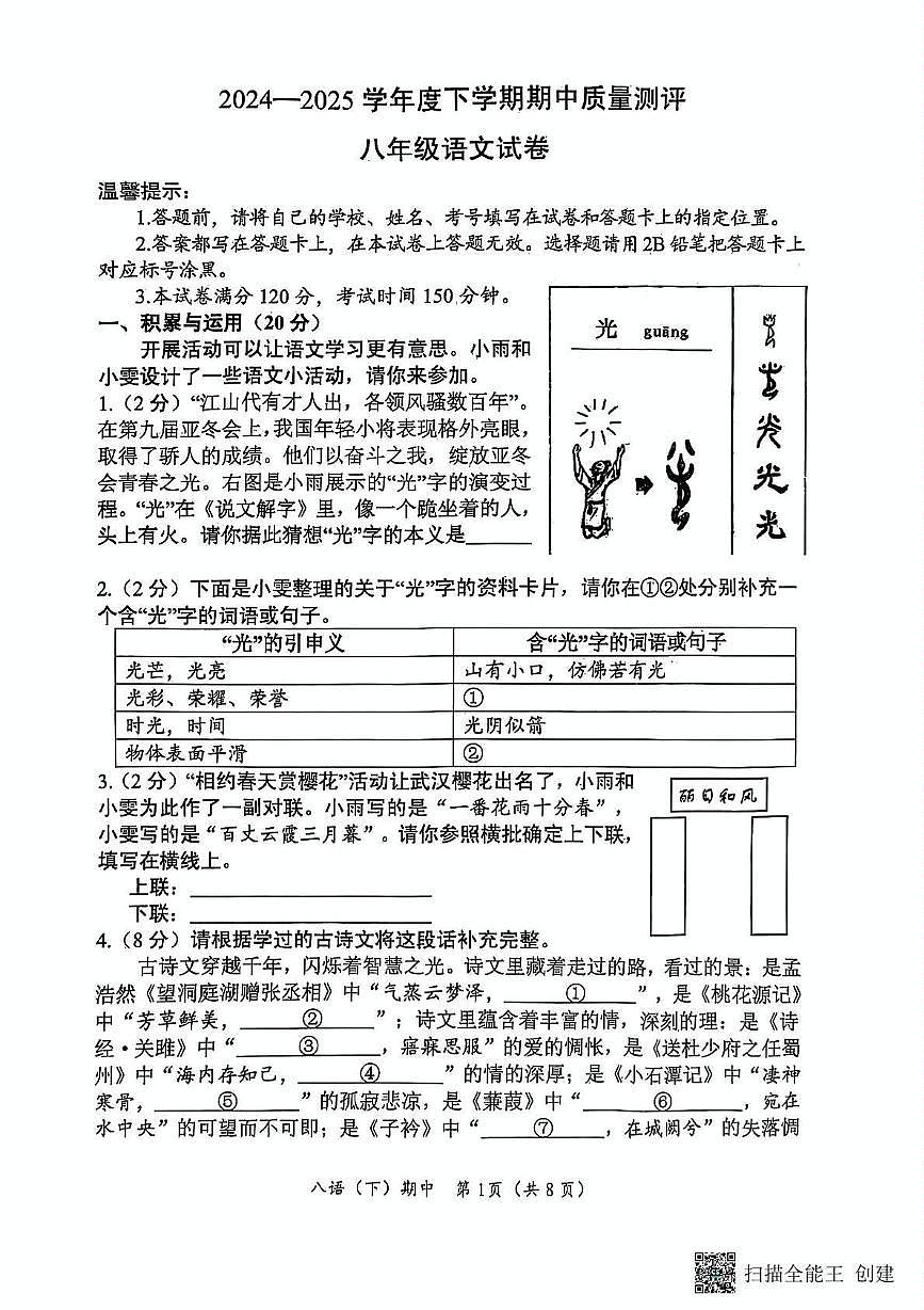 湖北省孝感市汉川市2024-2025学年八年级下学期4月期中语文试题第1页