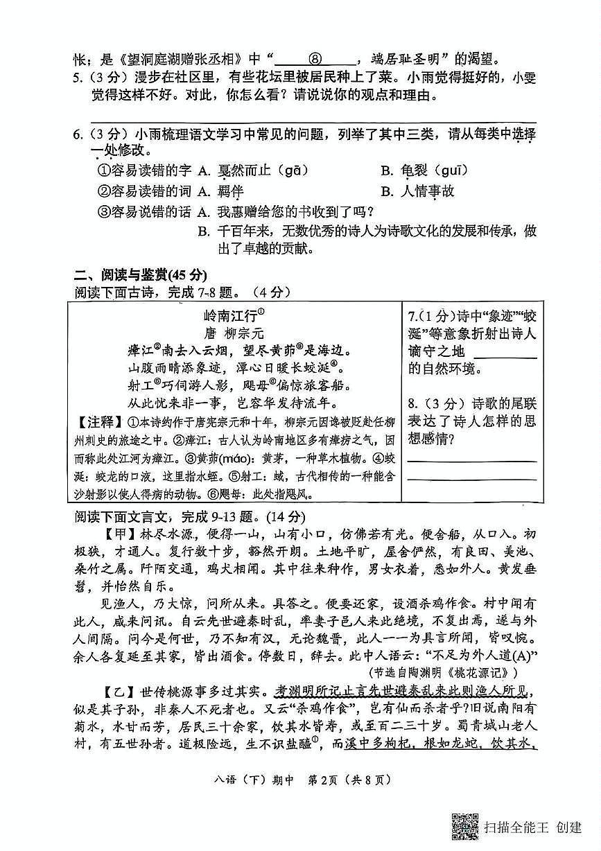 湖北省孝感市汉川市2024-2025学年八年级下学期4月期中语文试题第2页