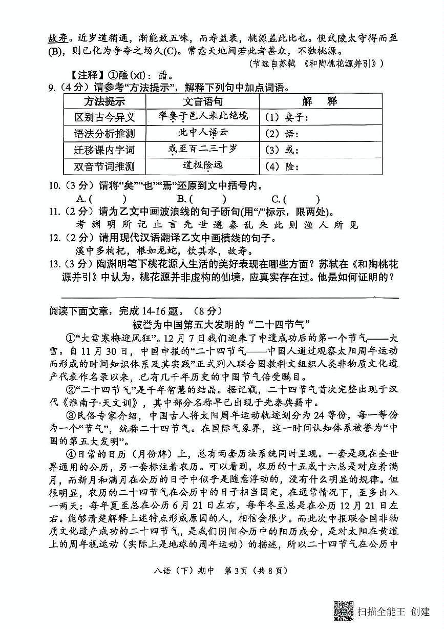 湖北省孝感市汉川市2024-2025学年八年级下学期4月期中语文试题第3页
