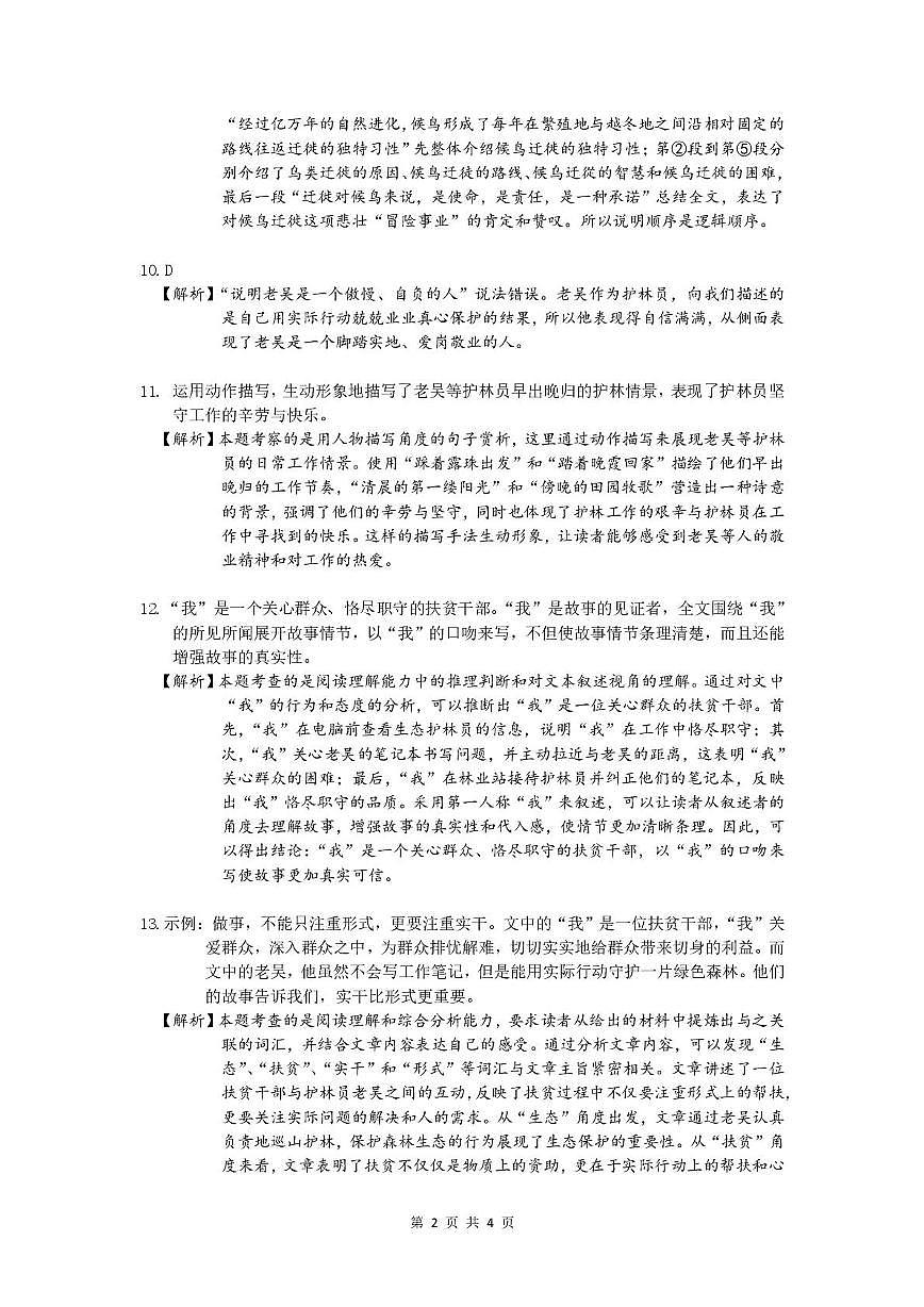 衡阳市四校2024-2025学年八年级下期中检测语文试卷和答案 衡阳市四校2024-2025学年八年级下期中检测语文试卷答案第2页