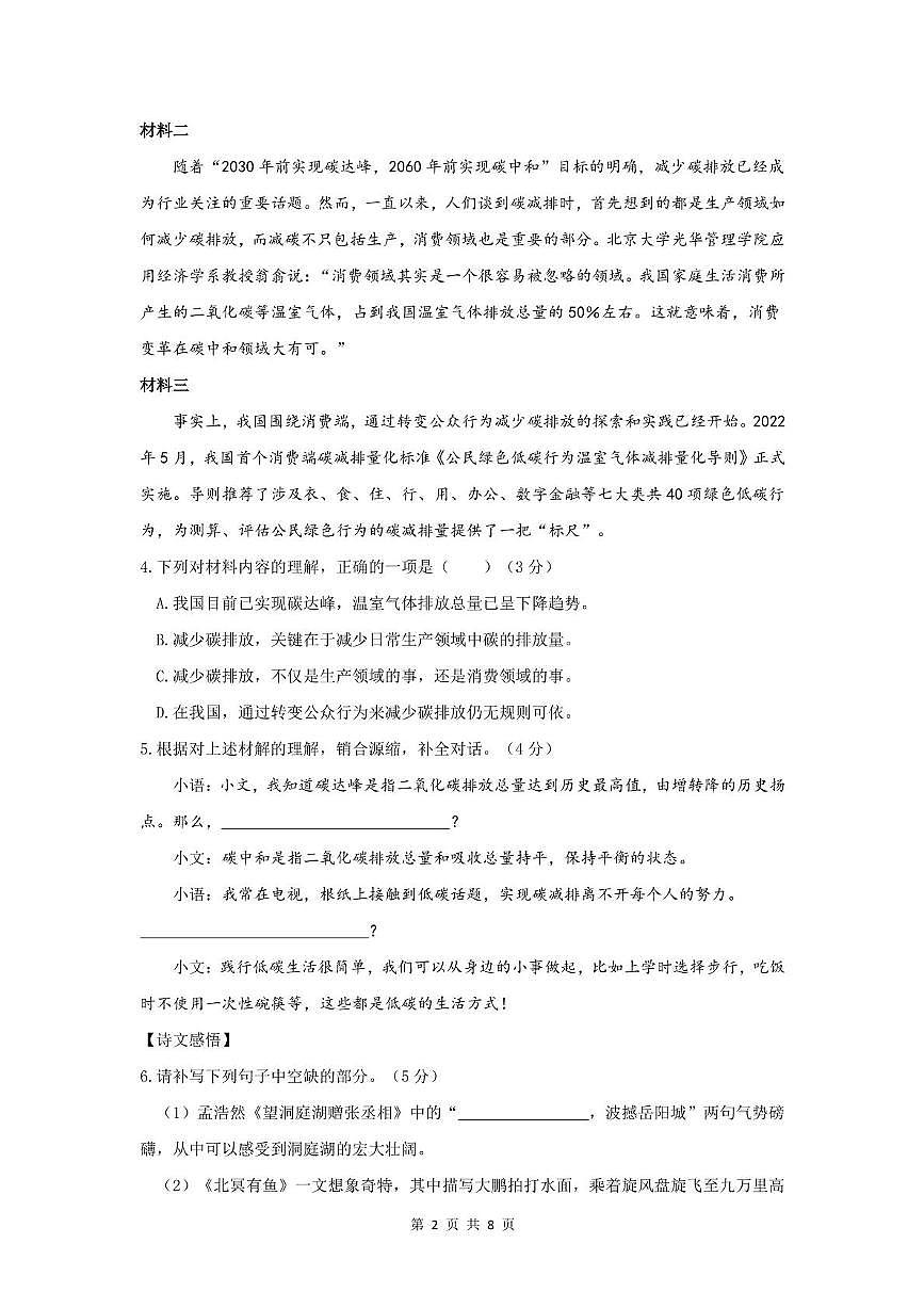 衡阳市四校2024-2025学年八年级下期中检测语文试卷和答案 衡阳市四校2024-2025学年八年级下期中检测语文试卷第2页