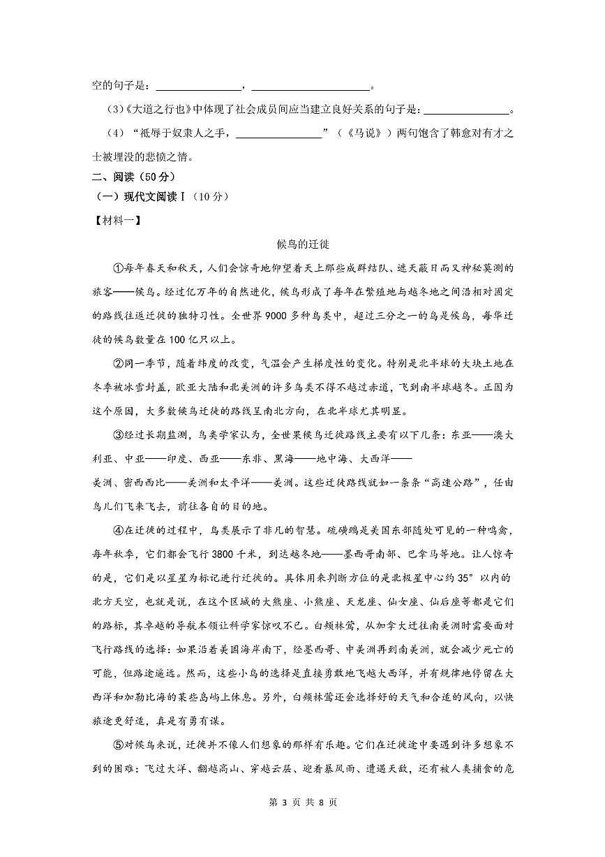 衡阳市四校2024-2025学年八年级下期中检测语文试卷和答案 衡阳市四校2024-2025学年八年级下期中检测语文试卷第3页