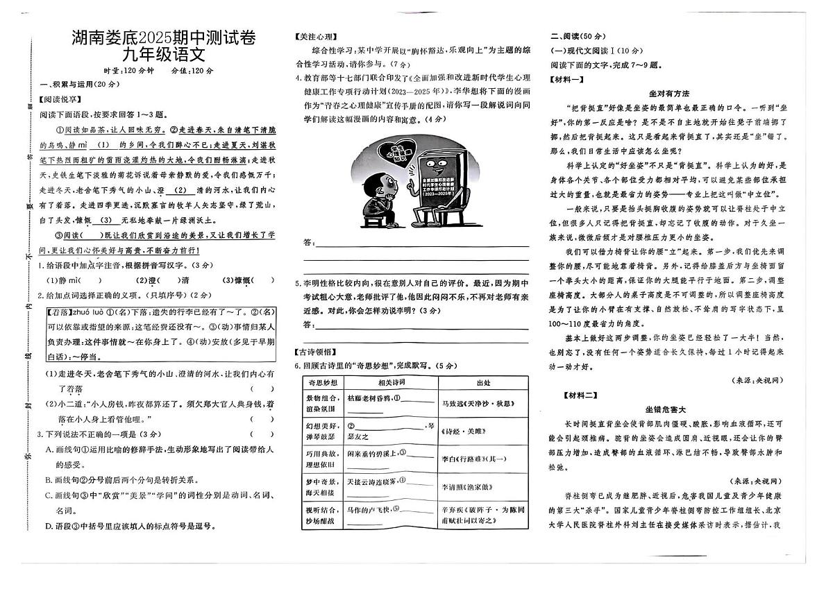 湖南省娄底市2024—2025学年九年级下学期期中测试语文题（PDF版 含答案）第1页