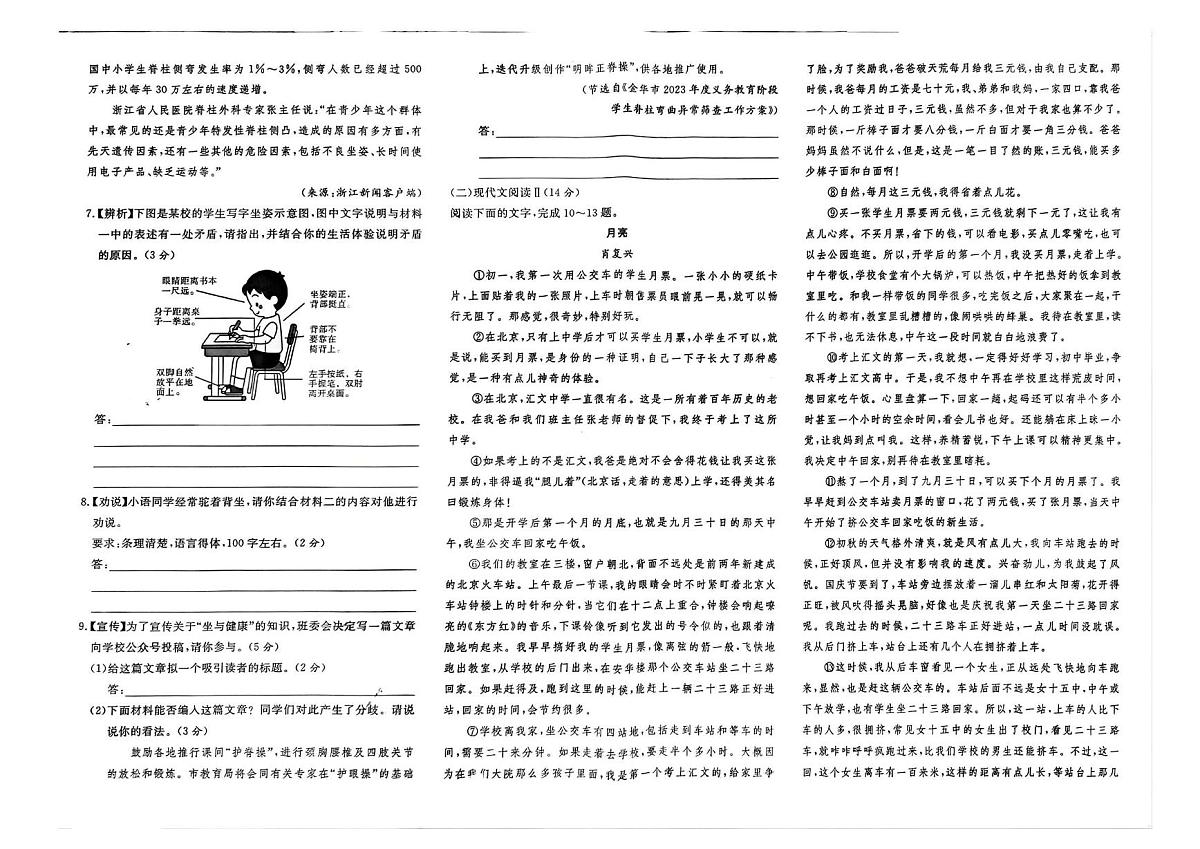 湖南省娄底市2024—2025学年九年级下学期期中测试语文题（PDF版 含答案）第2页