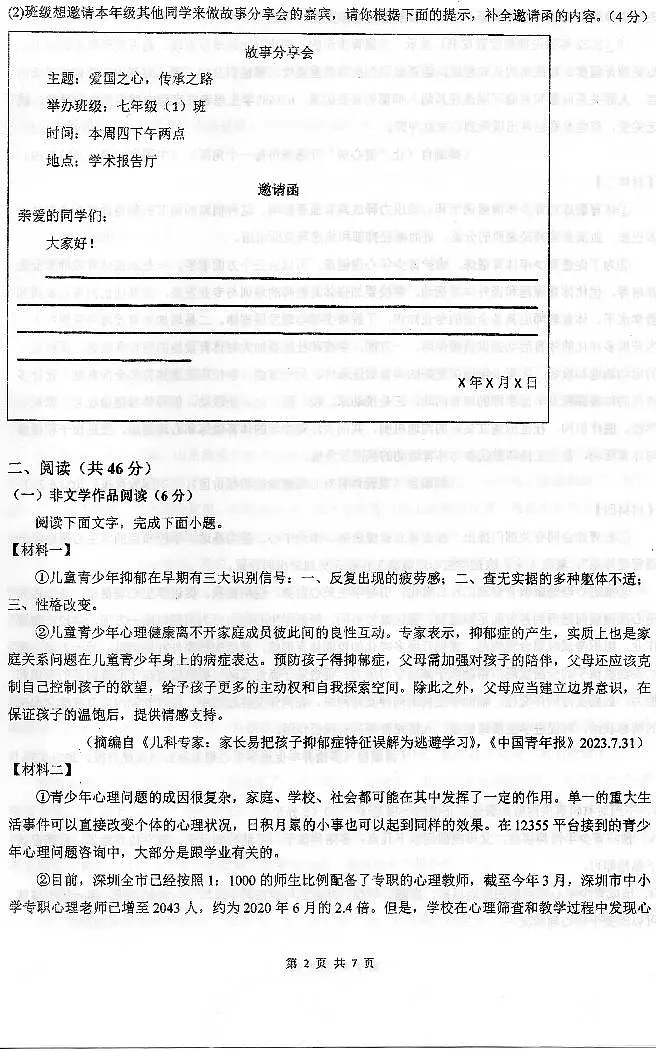 湖南省祁阳市浯溪二中2024-2025学年下学期期中检测七年级下册《语文》试卷及答案第2页