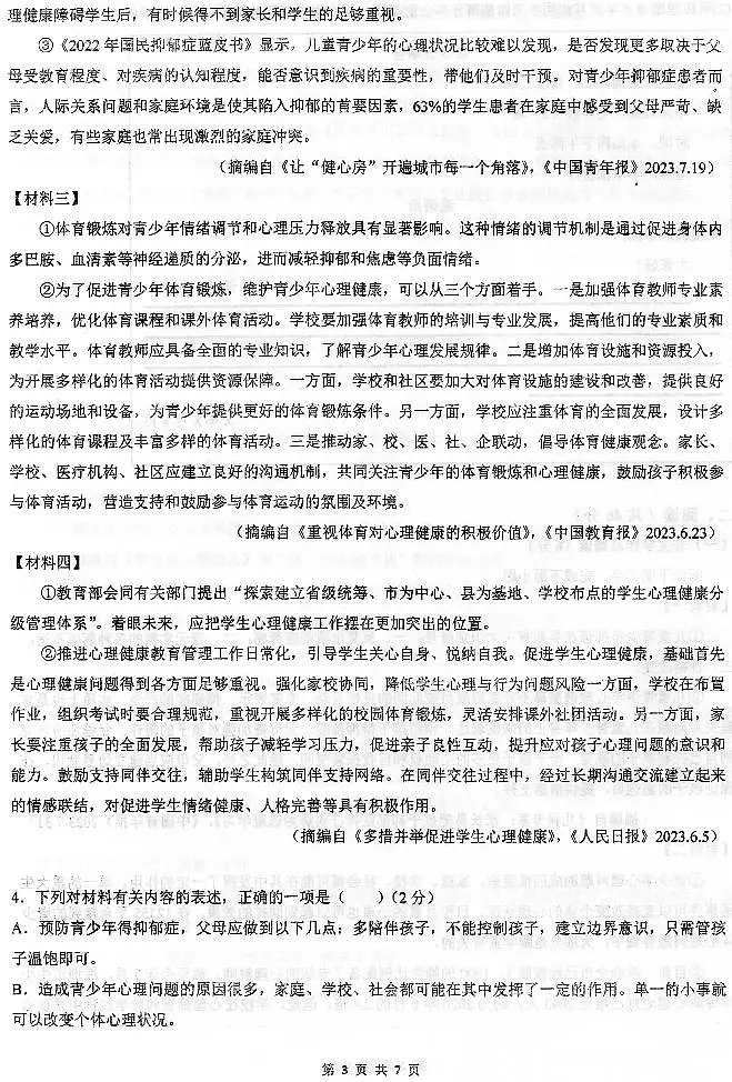 湖南省祁阳市浯溪二中2024-2025学年下学期期中检测七年级下册《语文》试卷及答案第3页