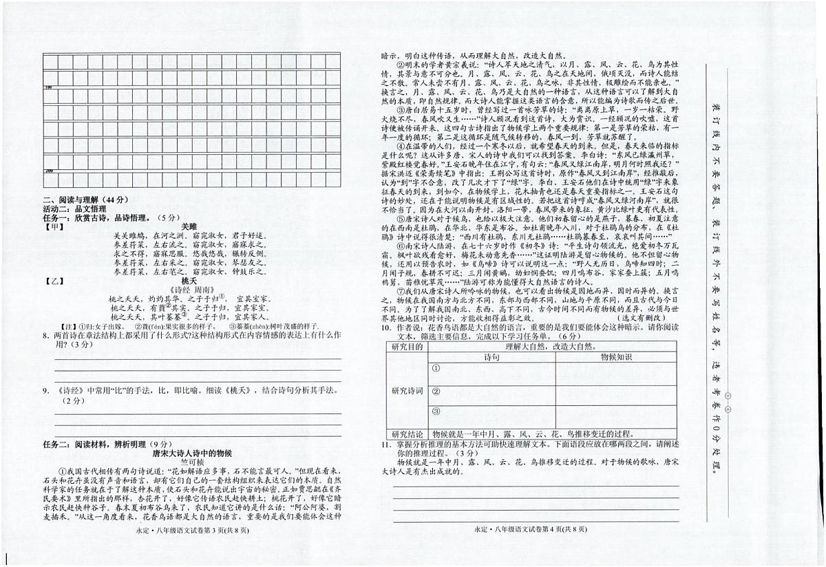 湖南省张家界市永定区2024-2025学年八年级下学期期中教学质量监测语文试卷第2页