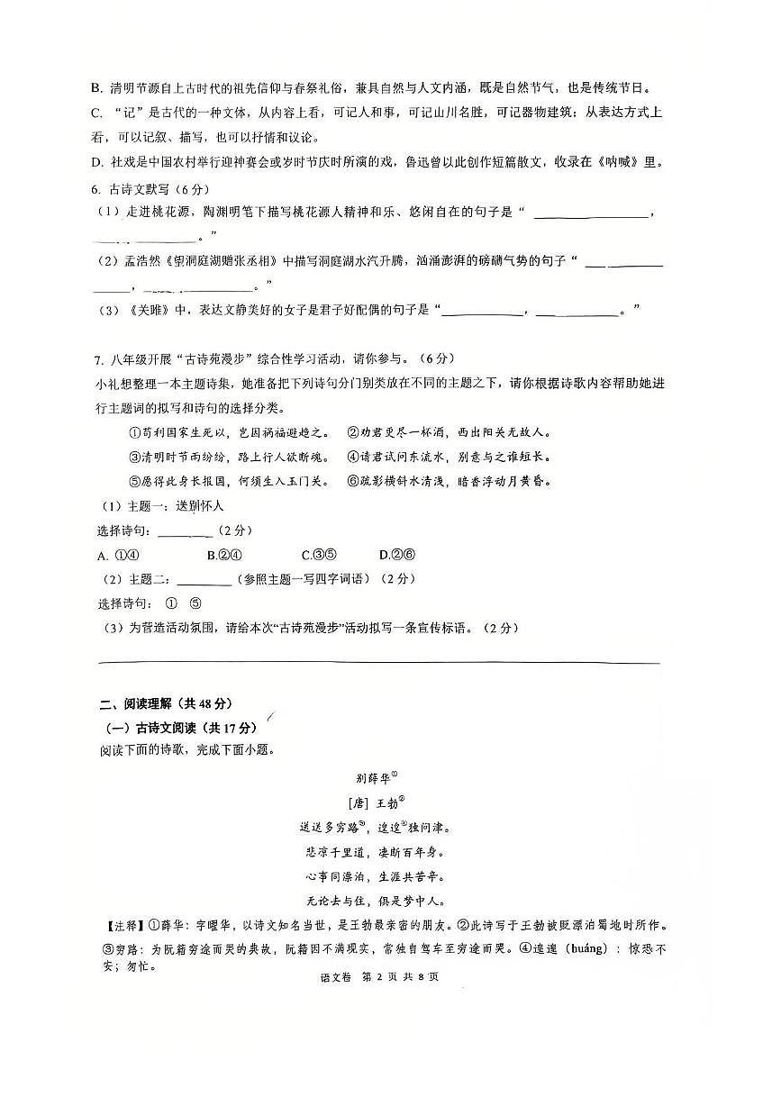 湖南省长沙市雅礼教育集团联考2024-2025学年八年级下学期4月期中语文试题第2页