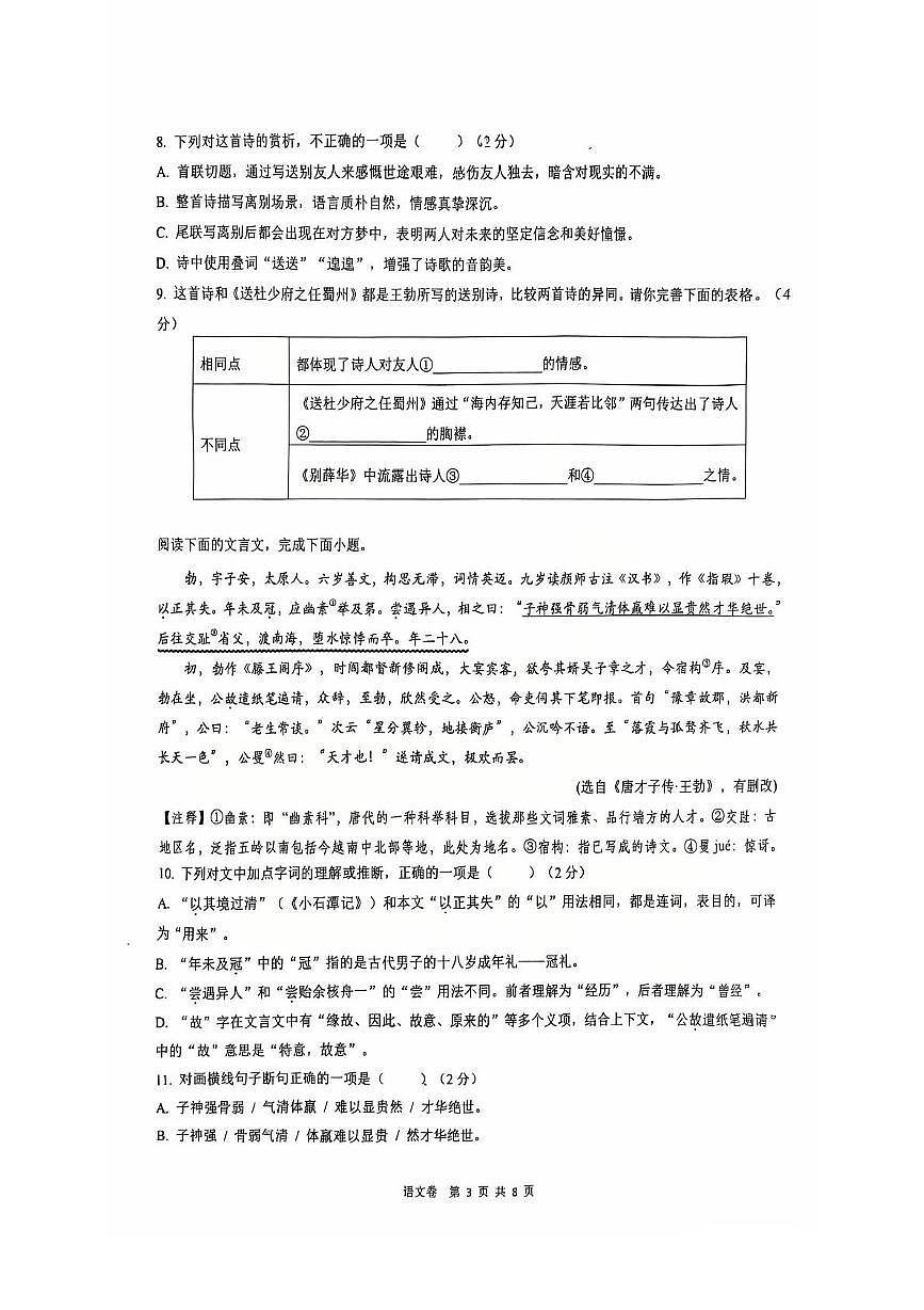 湖南省长沙市雅礼教育集团联考2024-2025学年八年级下学期4月期中语文试题第3页