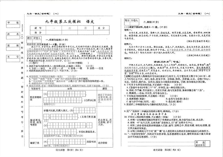 吉林省松原市前郭县2024_2025学年度下学期九年级第三次模拟语文试题（图片版，含答案）第1页