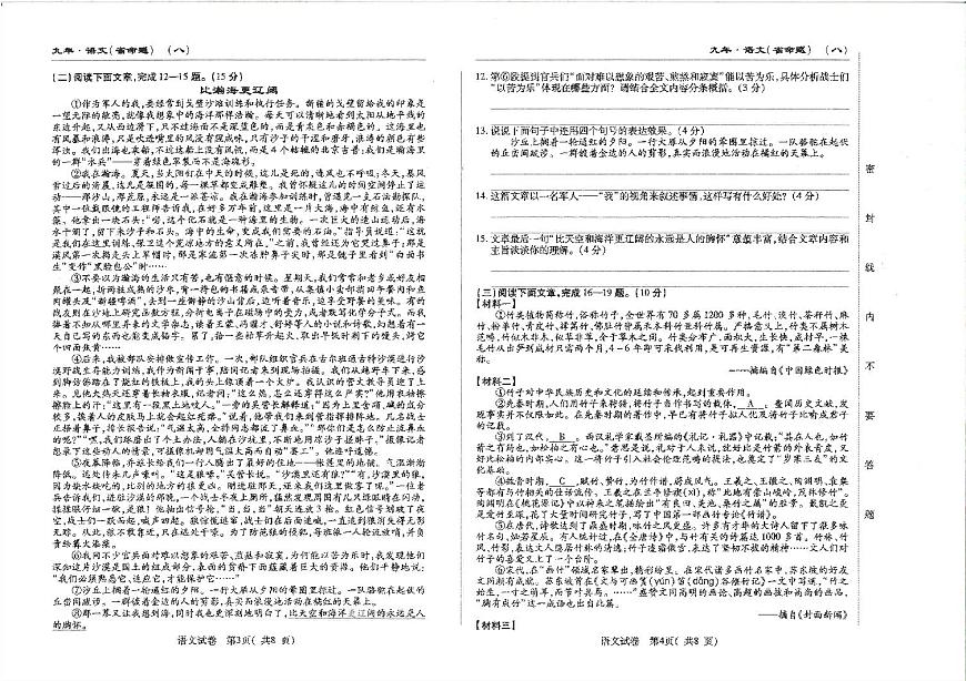 吉林省松原市前郭县2024_2025学年度下学期九年级第三次模拟语文试题（图片版，含答案）第2页