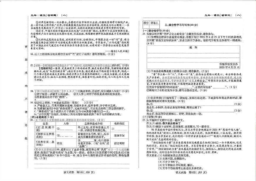 吉林省松原市前郭县2024_2025学年度下学期九年级第三次模拟语文试题（图片版，含答案）第3页