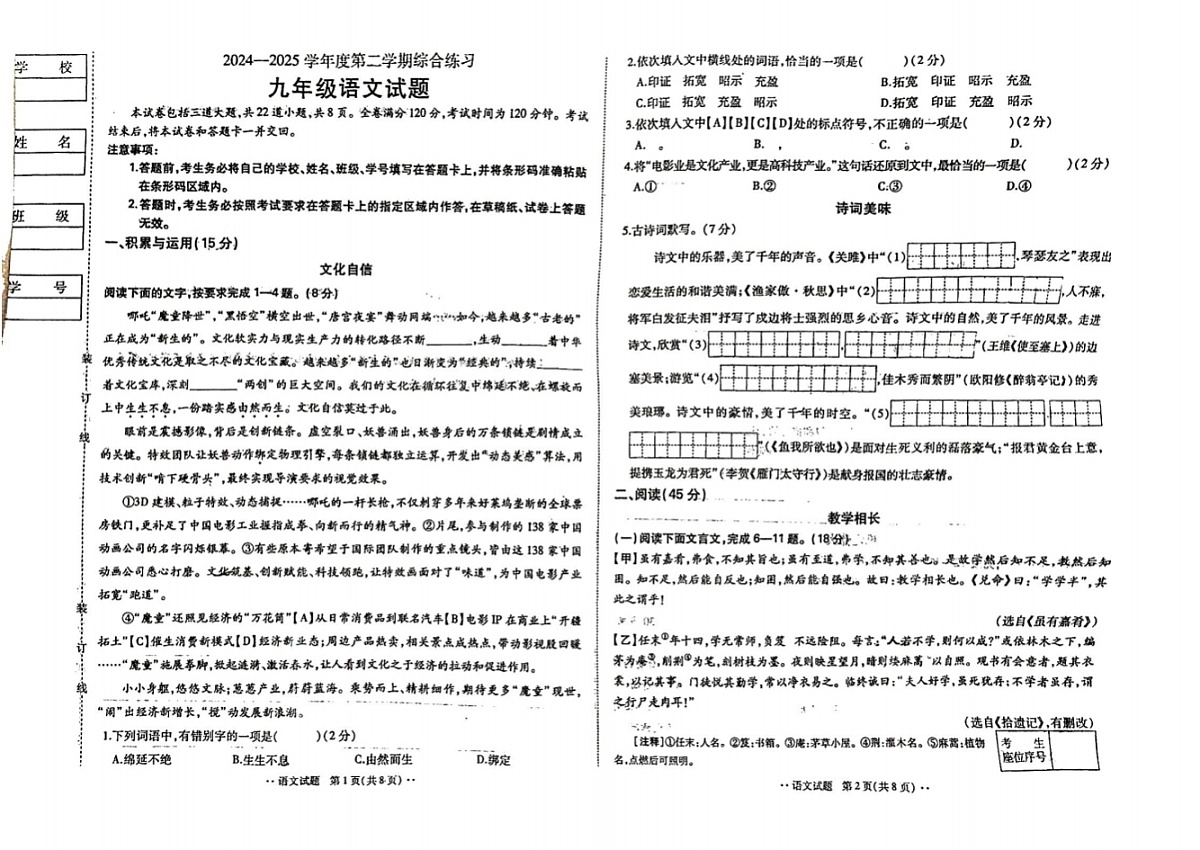吉林省松原市长岭县2024~2025学年度第二学期期中测试卷  九年级语文试卷（含答案）第1页