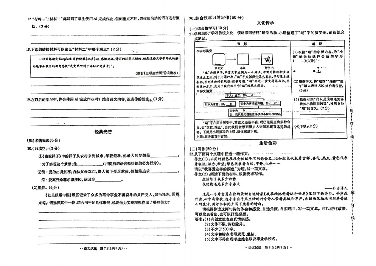 吉林省松原市长岭县2024~2025学年度第二学期期中测试卷  九年级语文试卷（含答案）第3页