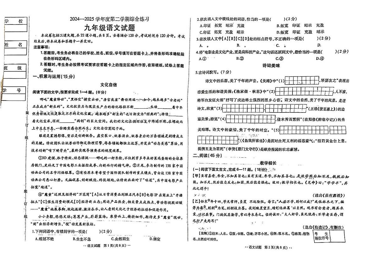 吉林省松原市长岭县2024~2025学年度第二学期期中测试卷  九年级语文试卷（含答案）第1页