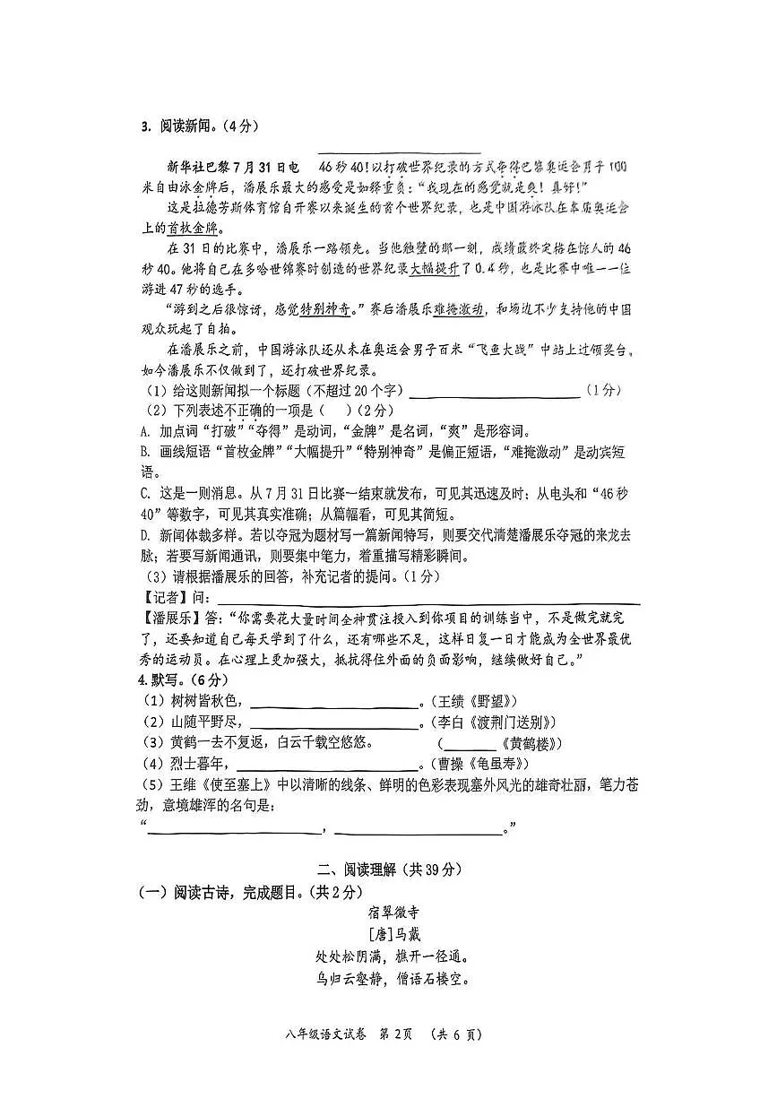 江苏省常州市第二十四中学2024-2025学年八年级下学期期中考试语文试卷第2页