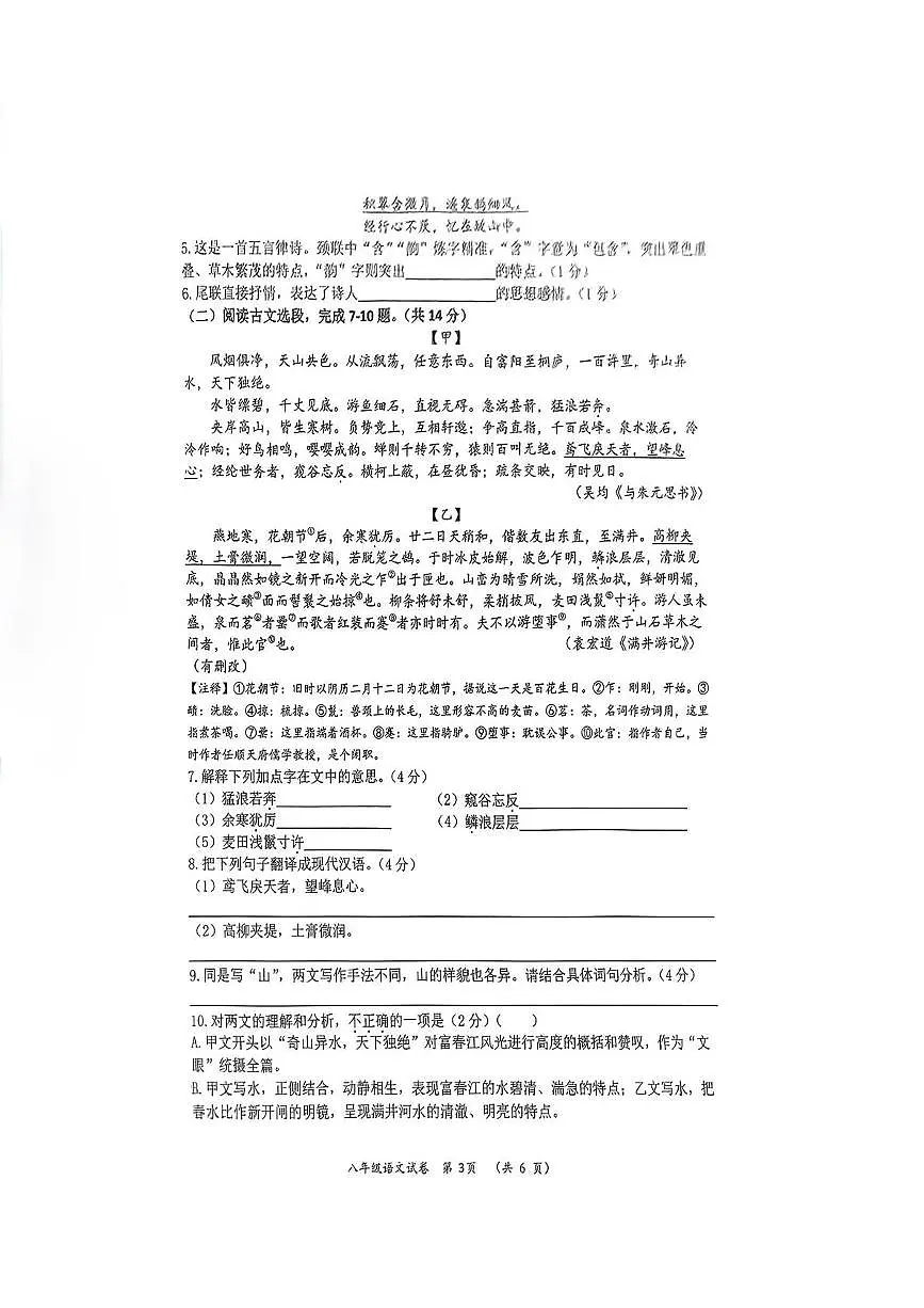 江苏省常州市第二十四中学2024-2025学年八年级下学期期中考试语文试卷第3页