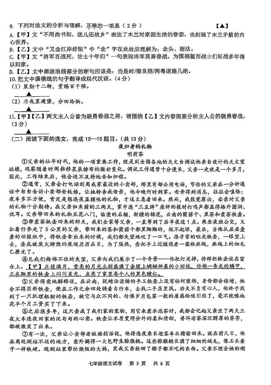江苏省常州市金坛区2024—2025学年七年级下学期期中质量调研语文试题第3页