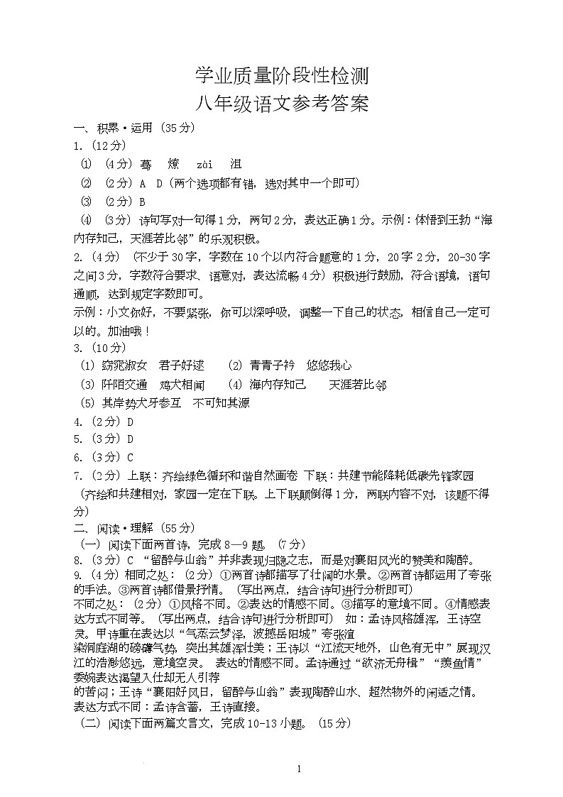 八下期中语文参考答案第1页