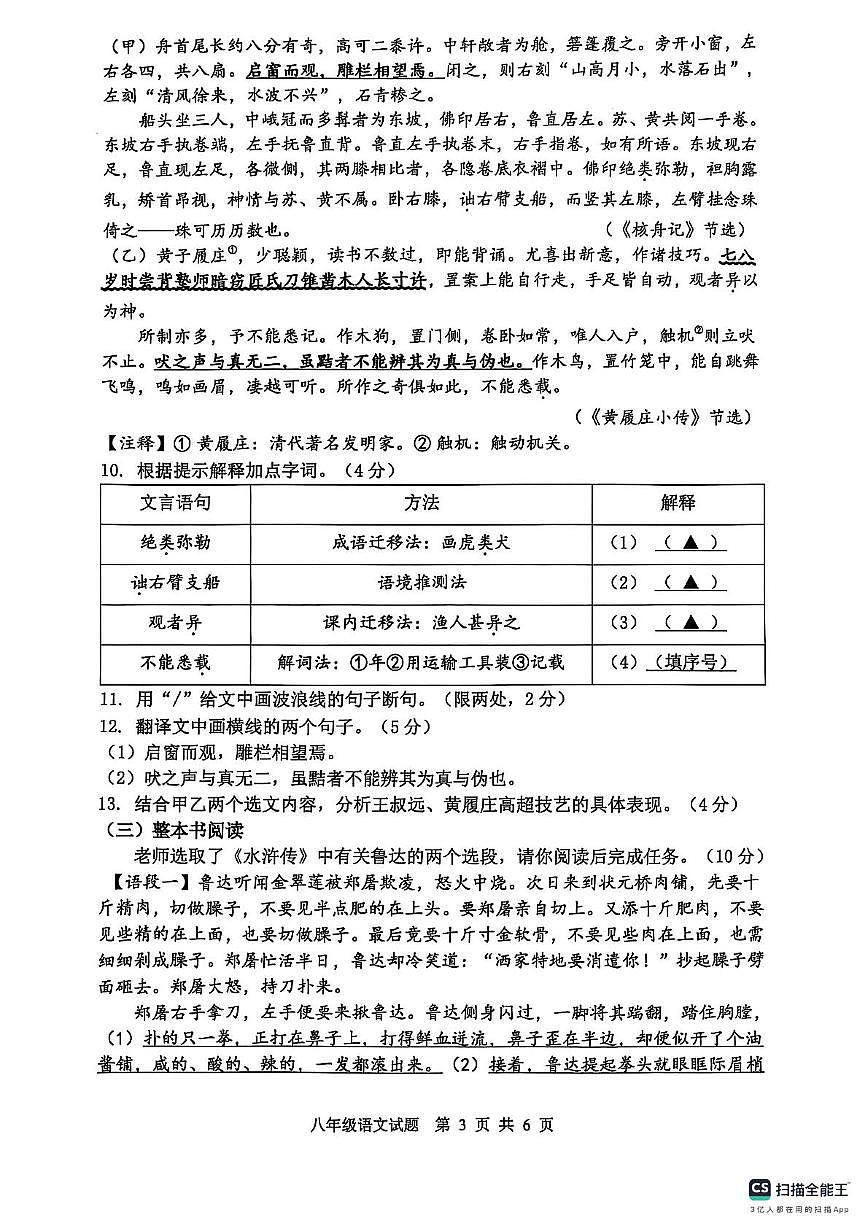 2024-2025学年度第二学期期中学业质量检测八年级语文试题第3页