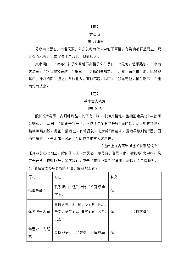 江苏省南京市江宁区2024-2025学年七年级下学期期中语文试题[含答案]第3页