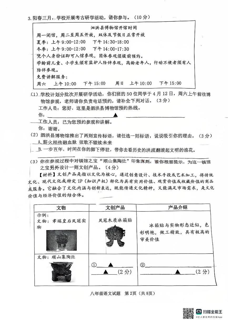 江苏省宿迁市泗洪县2024-2025学年八年级下学期4月期中语文试题第2页