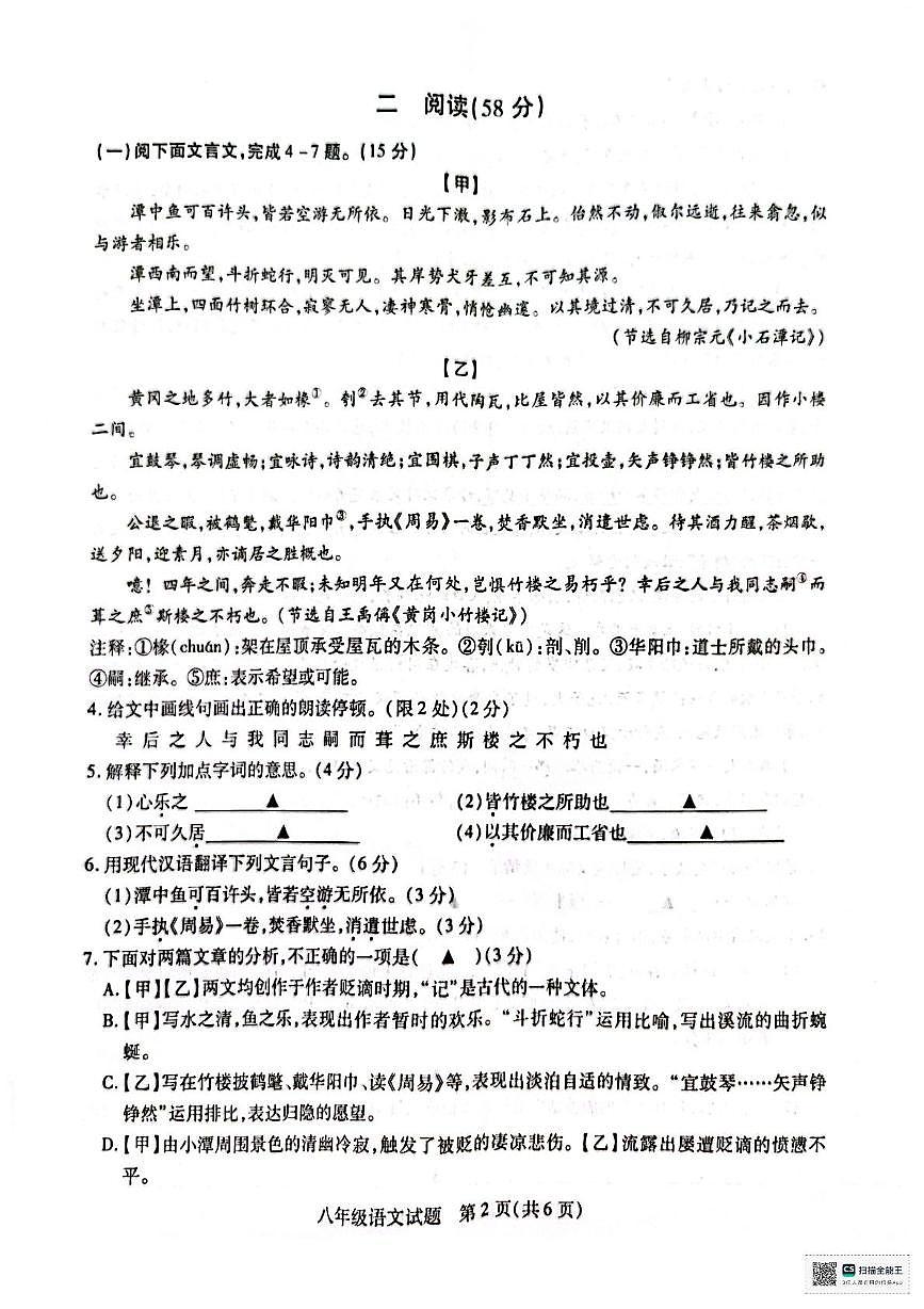 江苏省徐州市贾汪区2024-2025学年八年级下学期期中考试语文试题第2页