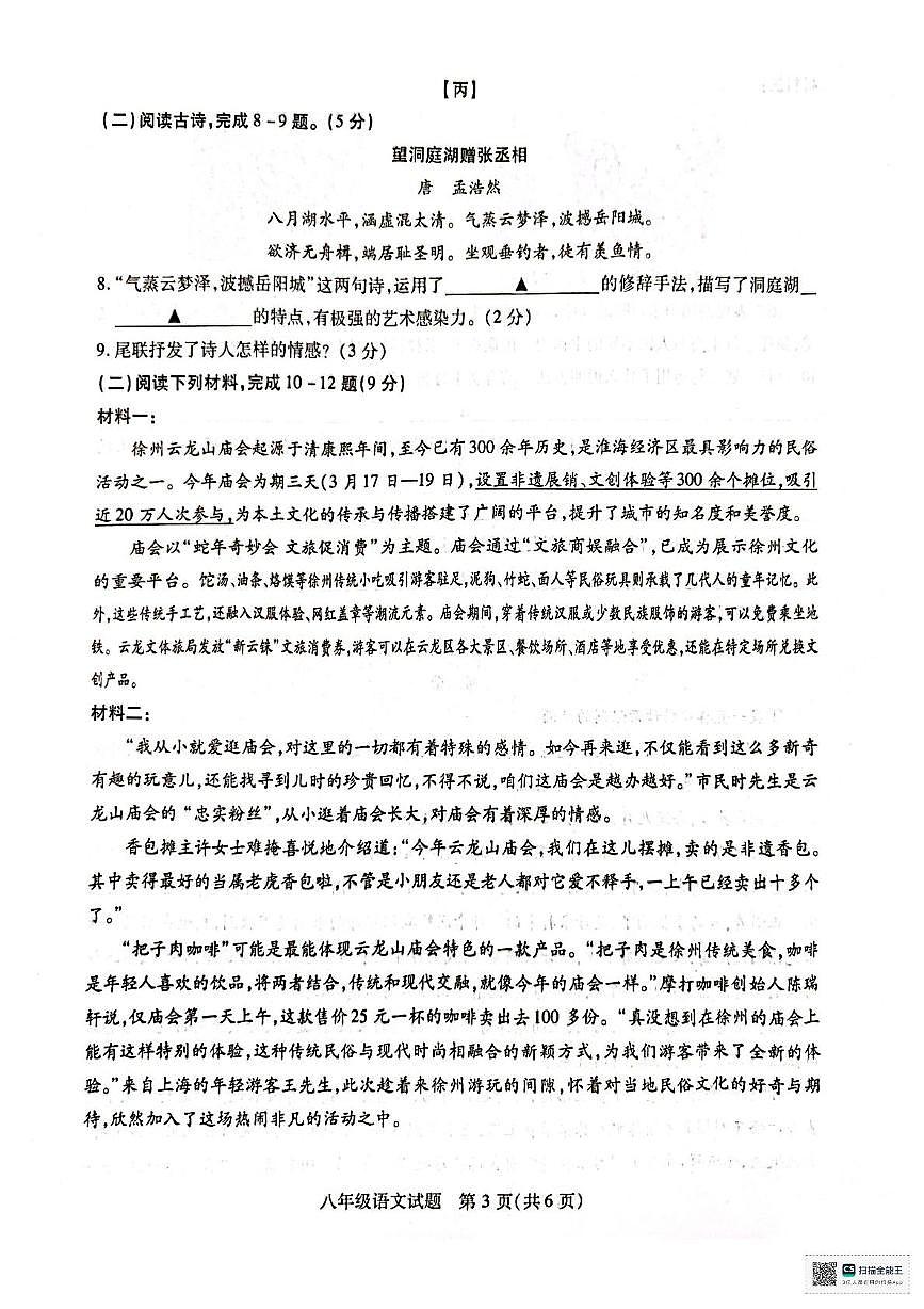 江苏省徐州市贾汪区2024-2025学年八年级下学期期中考试语文试题第3页