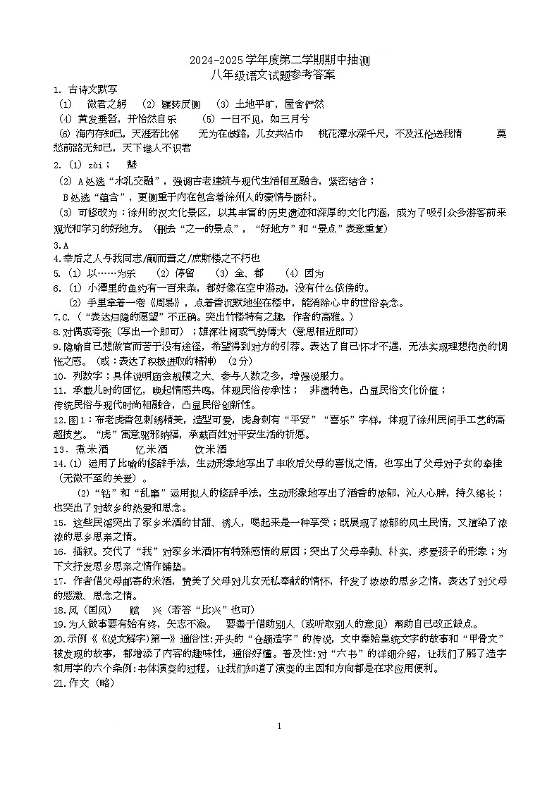 八年级期中抽测语文参考答案第1页