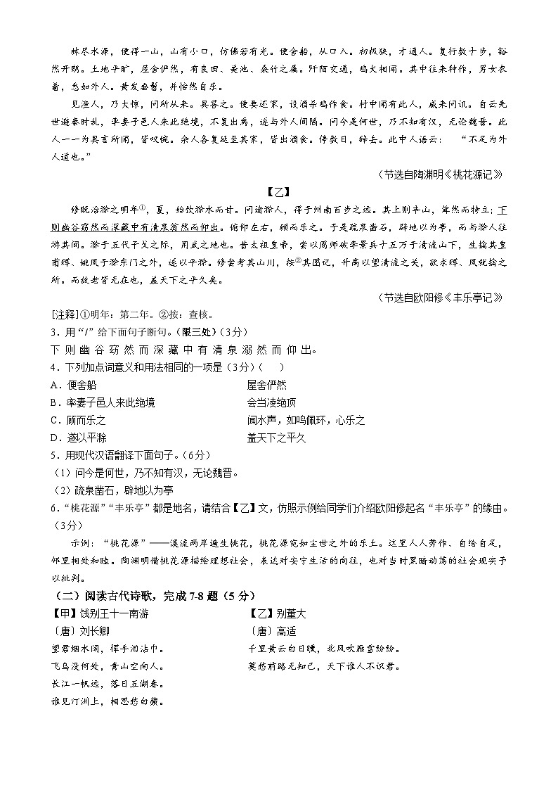 江苏省徐州市邳州市2024-2025学年八年级下学期期中语文试题（含答案）第2页