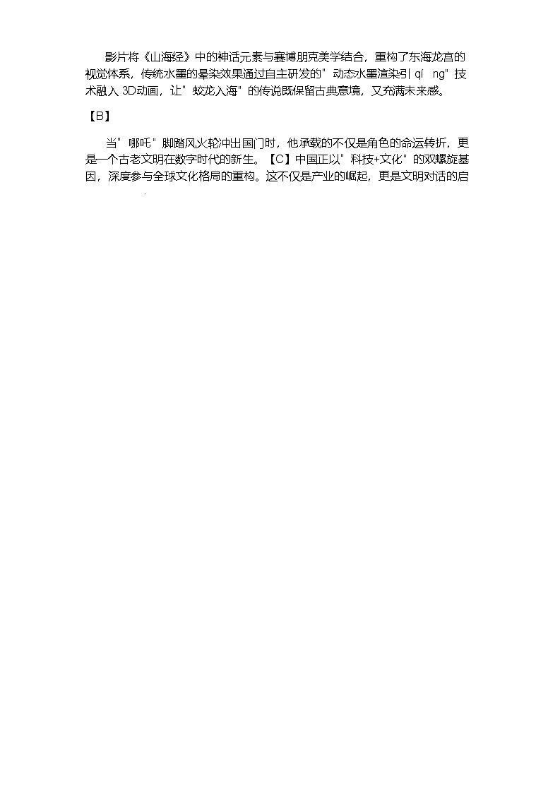 江苏省盐城市东台市第五教育联盟2025届九年级下学期4月期中考试语文试卷第2页