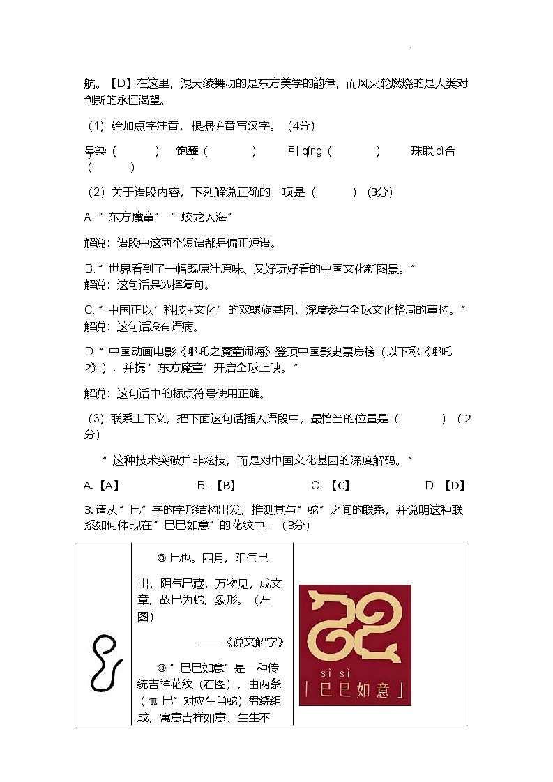 江苏省盐城市东台市第五教育联盟2025届九年级下学期4月期中考试语文试卷第3页
