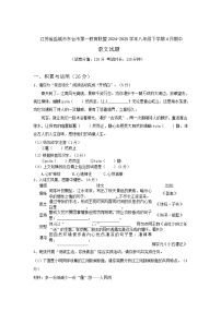 江苏省盐城市东台市第一教育联盟2024-2025学年八年级下学期4月期中语文试题（含答案）