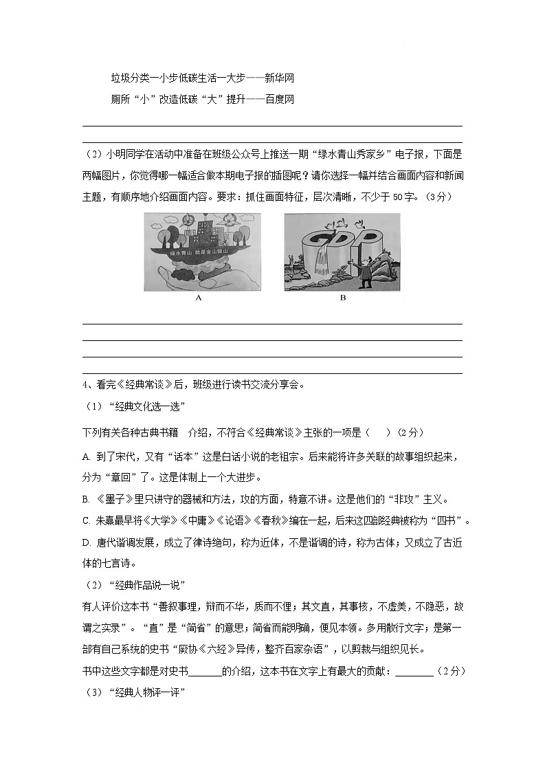 江苏省盐城市东台市第一教育联盟2024-2025学年八年级下学期4月期中语文试题第2页