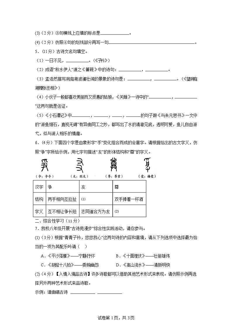 江苏省盐城市东台市三校联考2024-2025学年八年级下学期4月期中语文试题第2页