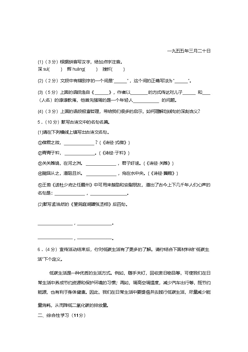 江苏省盐城市阜宁县三校联考2024-2025学年八年级下学期4月期中考试语文试卷（含答案）第3页