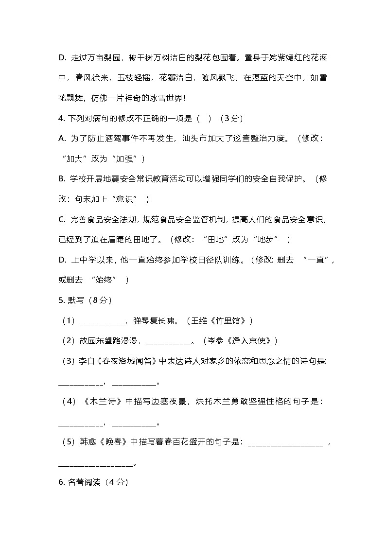 江西省萍乡市2024-2025学年统编版七年级下册语文期中测试卷（含答案）第2页
