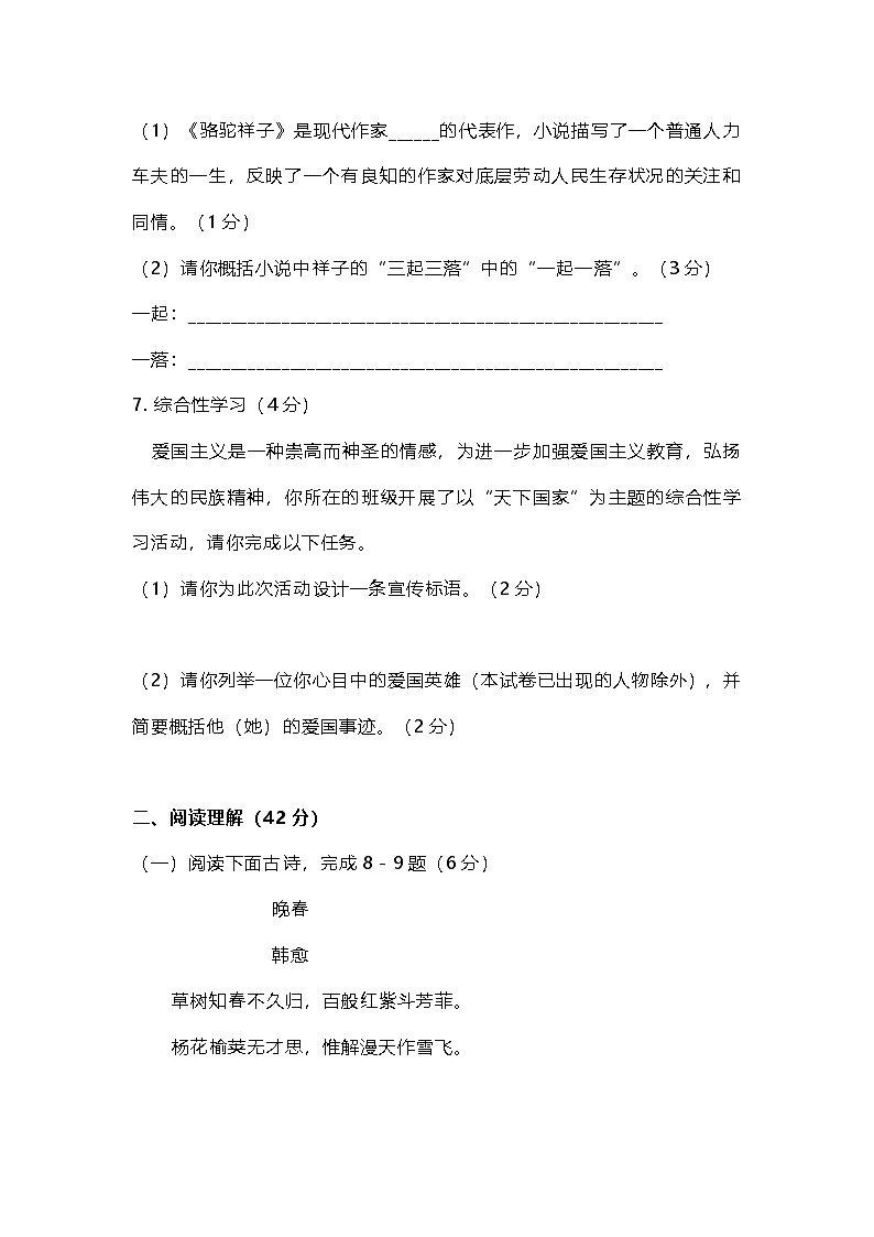 江西省萍乡市2024-2025学年统编版七年级下册语文期中测试卷（含答案）第3页