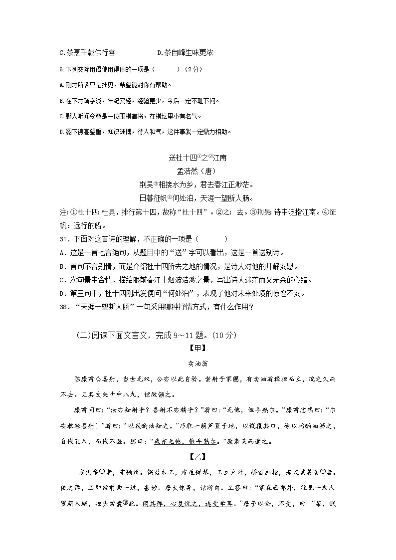 江西省九江市第十一中学2024-2025学年七年级下学期期中考试语文试题（含答案）第2页