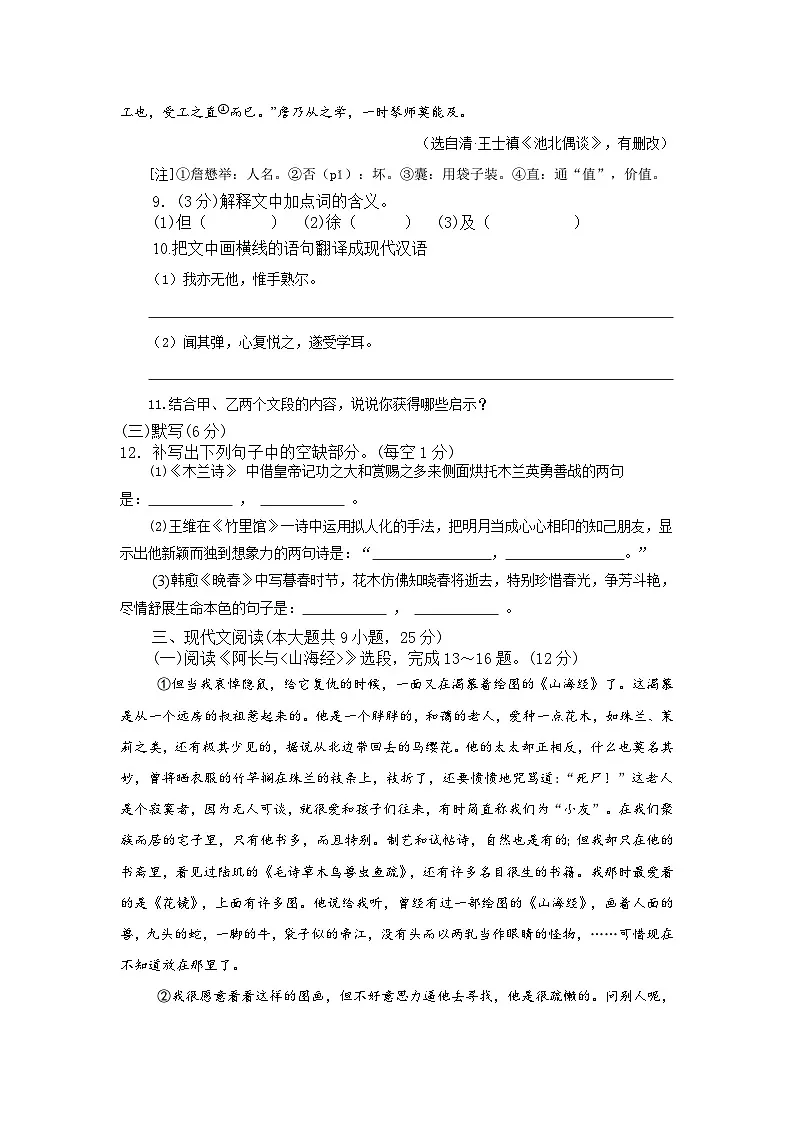 江西省九江市第十一中学2024-2025学年七年级下学期期中考试语文试题（含答案）第3页