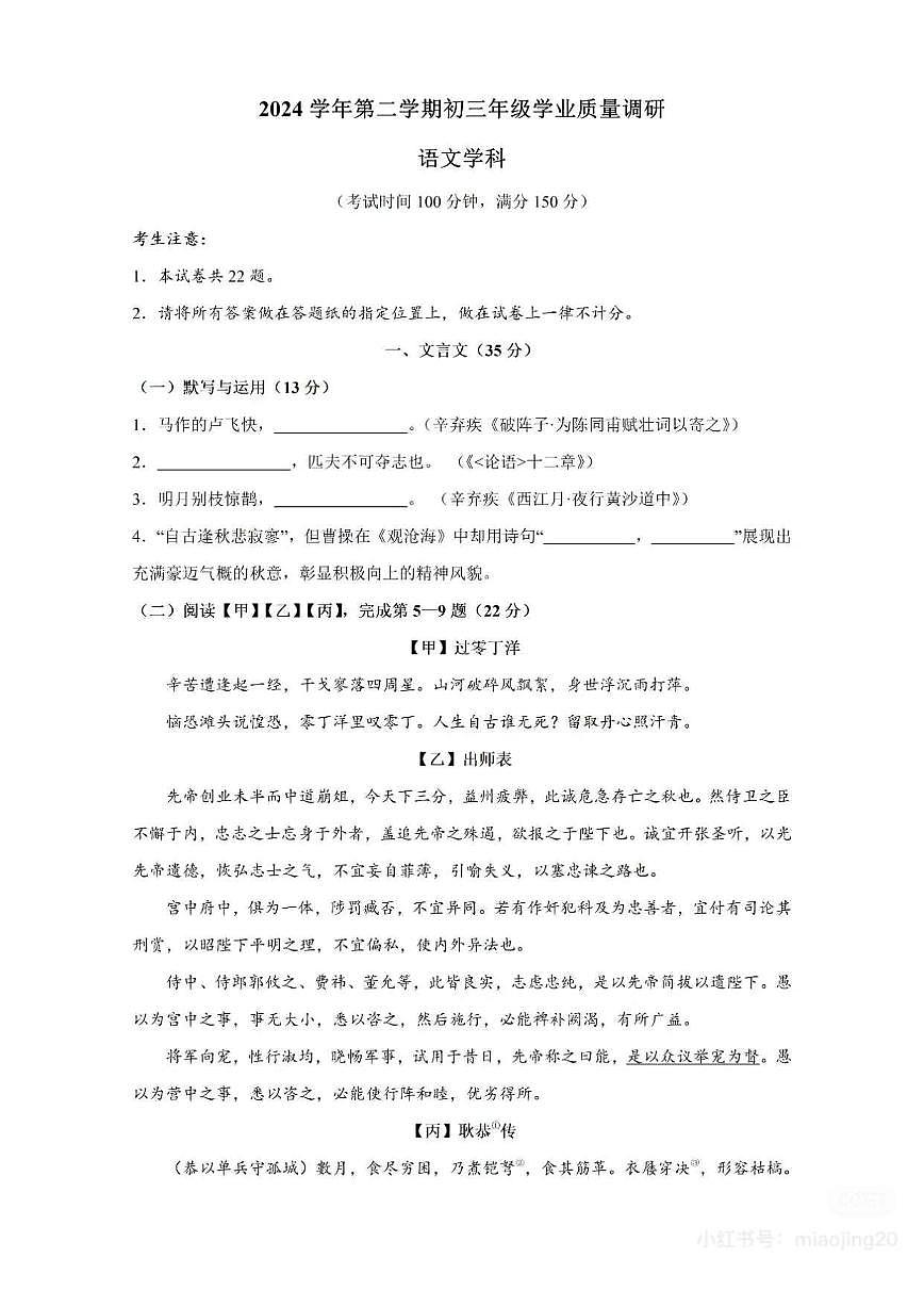 2025届上海市闵行区中考二模语文试卷含答案第1页