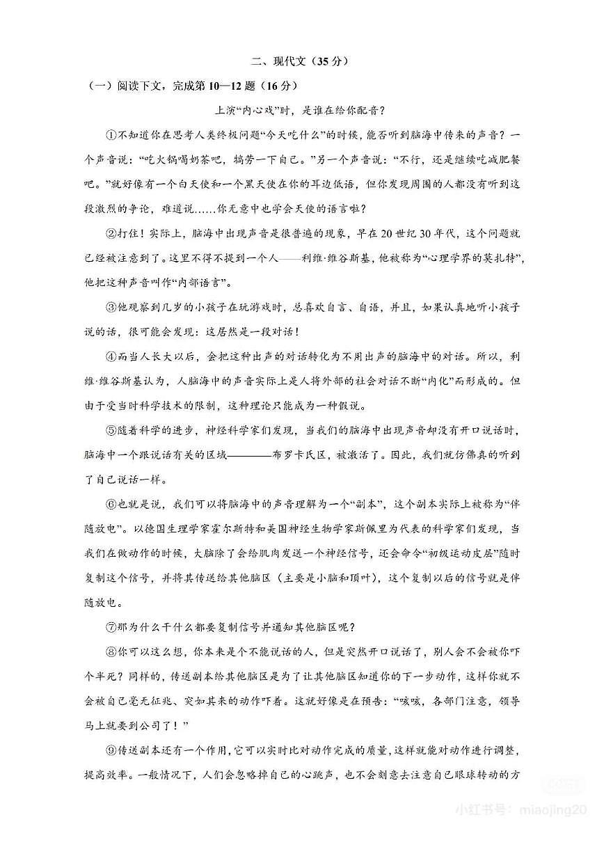 2025届上海市闵行区中考二模语文试卷含答案第3页